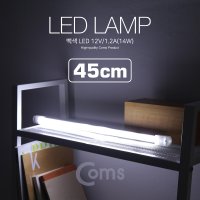 LED780 LED 램프 (백색) 12V 1.2A (14W) 45cm 형광등 (LED바)