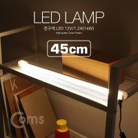 LED781 LED 램프 (전구색) 12V 1.2A (14W) 45cm LED바 LED 형광등