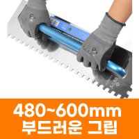 초대형 타일 갈갈이 톱니 고데 압착 본드 공구 흙손 몰탈 시멘트 600mm