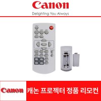 캐논 프로젝터 정품리모컨 CP-L55U C-L33X C-L40X C-L43X,당일발송