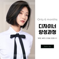 JUNO 디자이너양성과정(예약)