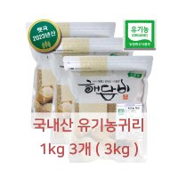 국내산 유기농귀리 1kg 3개 (3kg) (2023년산)