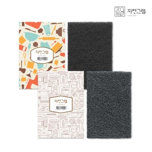 자연그램 유기 전용 요술 양면 수세미 2개입 세트