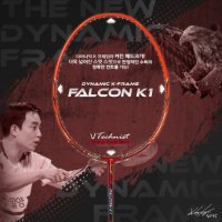 테크니스트 배드민턴 라켓 김사랑 라켓 FALCON K1 거트작업포함