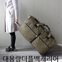 바퀴튼튼한캐리어 유학용 이민용 더플백 따블백 캐리어 유학 이민 가방 패브릭 천 수화물용