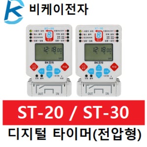 BK전자 하나로 타임스위치 (전압형) ST-20