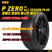 피렐리 피제로 AS+225/45R18 95Y PZERO 사계절용