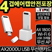 ipTIME AX2000U WiFi 6 기가 와이파이 USB 무선 랜카드 인터넷 데스크탑 노트북