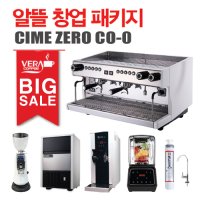 CIME 씨메 제로 CO-00 2그룹 반자동 커피머신 카페창업패키지세트