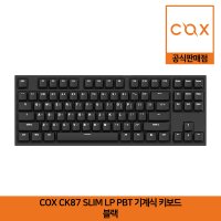 COX CK87 SLIM LP PBT 텐키리스 기계식 키보드 블랙 (청축,적축,갈축)