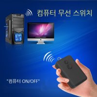 무선 리모컨 컴퓨터 전원 스위치 데스크탑 PC 데스크탑 원격 제어