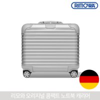 [리뉴얼] 리모와 오리지널 콤팩트 노트북 캐리어 RIMOWA ORIGINAL COMPACT