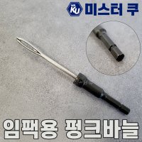 타이어빵구 지렁이바늘 송곳 펑크 수리킷 육각드릴용 전동 자동차 자전거 오토바이 바퀴