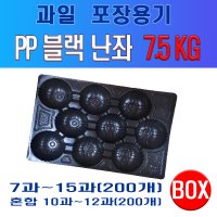 과일포장용 PP 블랙난좌 (배/사과)