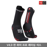 [Compressport]컴프레스포트 V4.0 런 하이 프로 레이싱 삭스 블랙색/PRO RACING SOCKS V4.0 RUN HIGH/런닝 양말/트레일용