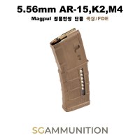 5.56mm NATO 맥풀 실탄창 FDE (Magpul,맥풀탄창,더미탄,모형총알,K2,M4,HK416,AR,Pmag)