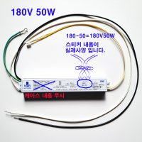 1채널 AILB-050180CFN-L11 호환용 50W 180V LED 컨버터 안정기