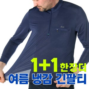1 + 1 MOLEX 모렉스 여름 남자 긴팔 티셔츠 고밀도 스판 기능성 작업복 등산복 상의