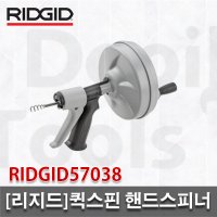 리지드 퀵스핀 핸드스피너 RIDGID57038 스프링청소기 배관막힘 하수관청소