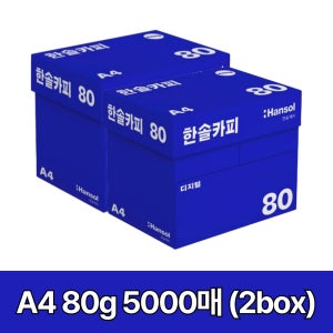 한솔카피 A4용지 복사용지 80g 2500매 2박스