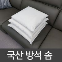 국내산 방석솜 50x50 두툼한 두께감 쿠션 2개세트