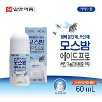 바르는 모기약 유아 물파스 아기 모기 물린데 모스밤