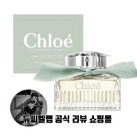 끌로에 우먼 향수 끌로에 네추럴, 나츄렐 오 드 퍼퓸 30ml