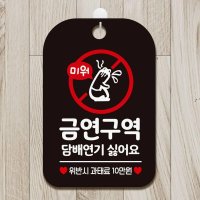 가게 매장앞 금연안내 귀여운 디자인 팻말 회사 그림