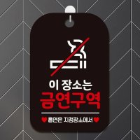 클레식한 금연구역 안내판 깔끔한 디자인 알림판 그림