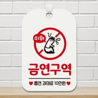 실내 금연구역 알린판 귀여운 그림 알림판 인테리어