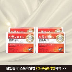 [3+1] 레이델 폴리코사놀20 (30정x총4박스) 4개월분