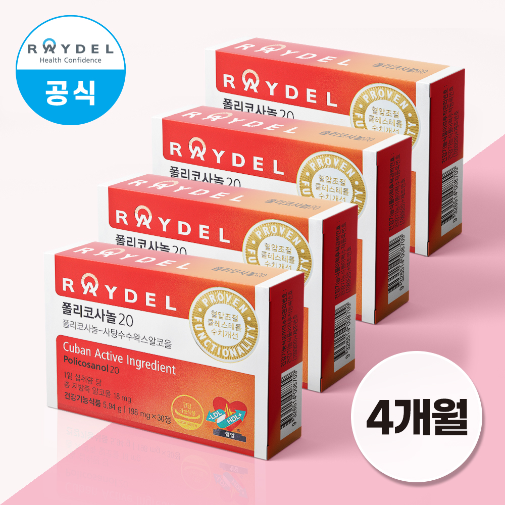 식약처 2중 기능성 인정 쿠바산 <b>레이델 폴리코사놀20</b> 30정 4박스