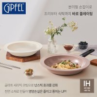 [기펠]바로 플레이팅 멀티핸들 IH 프라이팬 3PCS(A) / 27cm 감바스팬 + 31cm 파스타팬 + 탈착식 손잡이