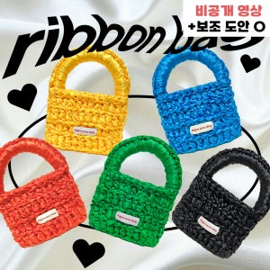[굿바이세일👋] [DIY] 아이싱 리본백 뜨개질 코바늘 가방 패키지 리본백 취미 키트