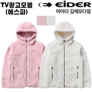 [아이더] 여성 후리스 역시즌 TV광고상품 에스파착장 뽀글이 자켓
