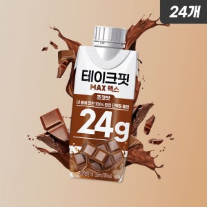 테이크핏 맥스 초코맛 250ml X 24입 마시는 단백질 음료 드링크