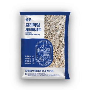세척 마사토 마사 왕마사 중립 분갈이흙 규사