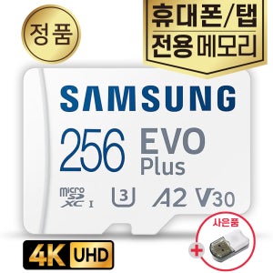 갤럭시 S20 S20+ /S20울트라 외장메모리 SD카드 256GB