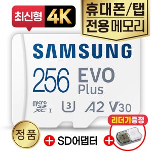 갤럭시 S20 S20+ /S20울트라 외장메모리 SD카드 256GB