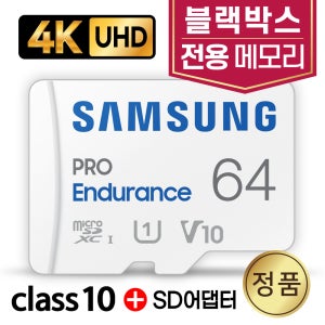파인뷰LX2000 전용 SD카드 삼성 Pro 64GB 블랙박스메모리