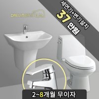 대림바스 대전욕실리모델링 세면기+변기 세트 대전지역설치비 포함 욕수리