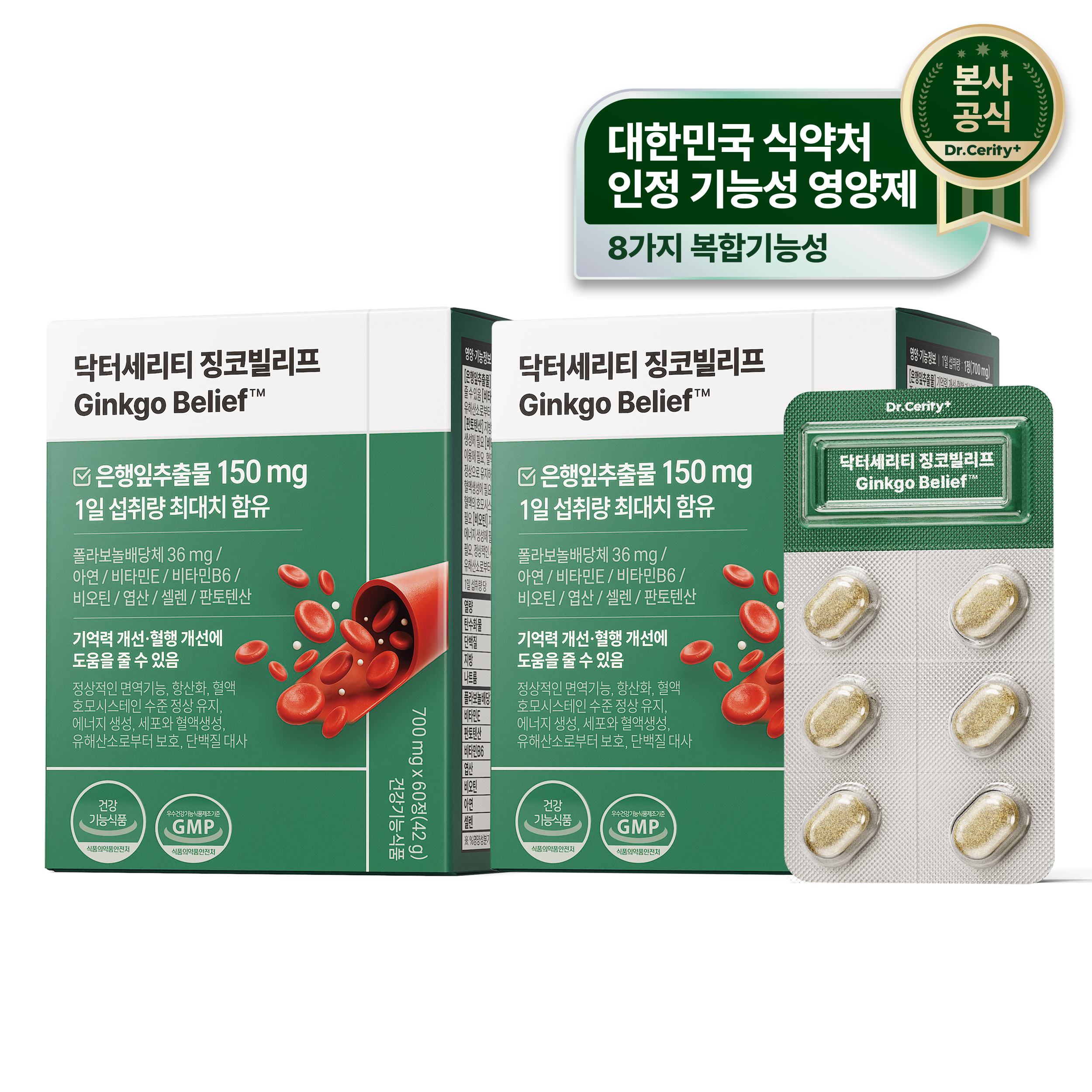 혈액순환 닥터세리티 징코빌리프 <b>은행잎추출물</b> 영양제 징코 기억력 개선 케어 S7