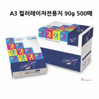 SPR-A3컬러 레이저프린터용지 A3복사지 인쇄 A3프린트종이 사진인화 전지