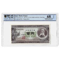 일본 1953년 이타가키 100엔 68등급 PCGS 그레이딩지폐