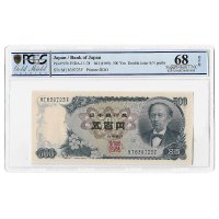 일본 1969년 이와쿠라 500엔 68등급 PCGS 그레이딩지폐