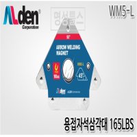 [알덴] ALDEN 용접자석삼각대(165LBS) WM5-L 삼각자석