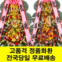 경북 포항관광비취호텔예식장 축하화환