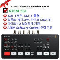 [블랙매직디자인/ 비디오스위처] ATEM SDI, 라이브스트리밍 교회 학교 학원 유튜브 실시간방송