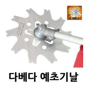 삼원 다베다S 예초기 원형날 국산 예초기날 양면사용