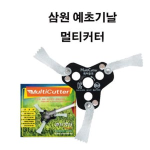 삼원 예초기날 멀티컷터 3중날 안전날 국산 벌초용